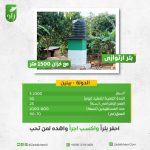بئر إرتوازى فى بينين مع خزان مياه 1500 متر