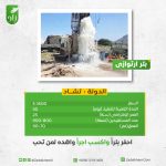 بئر إرتوازى فى تشاد