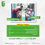 بئر إرتوازى مع 10 مواضئ فى سيريلانكا