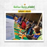 وجبات ساخنة فى الكونغو