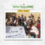 وجبات ساخنة فى تشاد