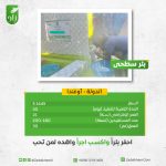 بئر سطحى فى أوغندا