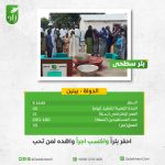 بئر سطحى فى بينين