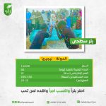 بئر سطحى فى نيجيريا
