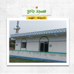 بناء مسجد كبير فى الهند
