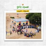 بناء مسجد كبير فى النيجر