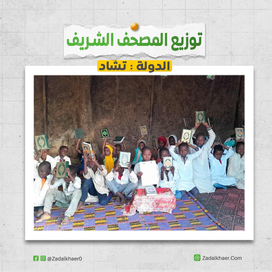 مصحف تشاد