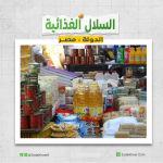 سلة غذائية فى مصــر